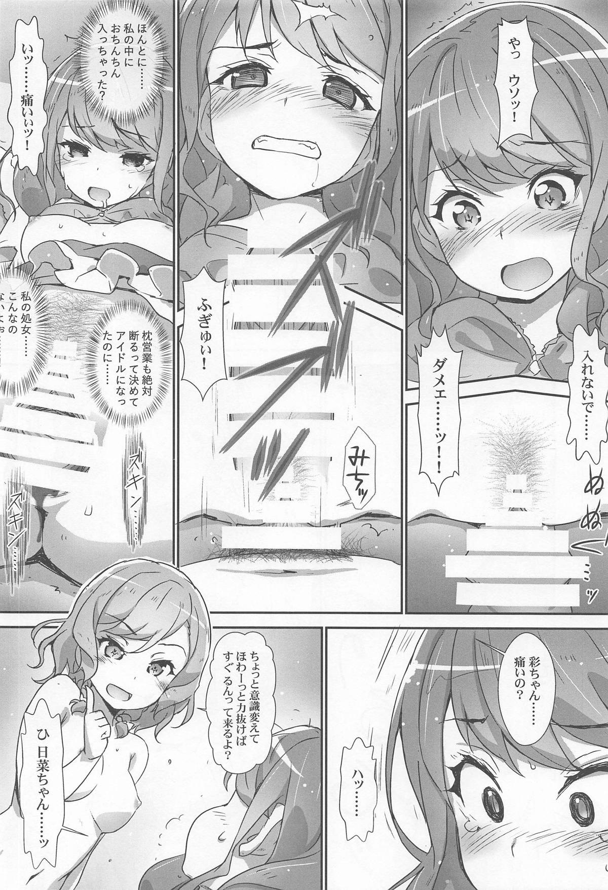 (C95) [はぁと饅頭マニア (亜方逸樹、茉森晶)] えろよろ? 8 (BanG Dream!)