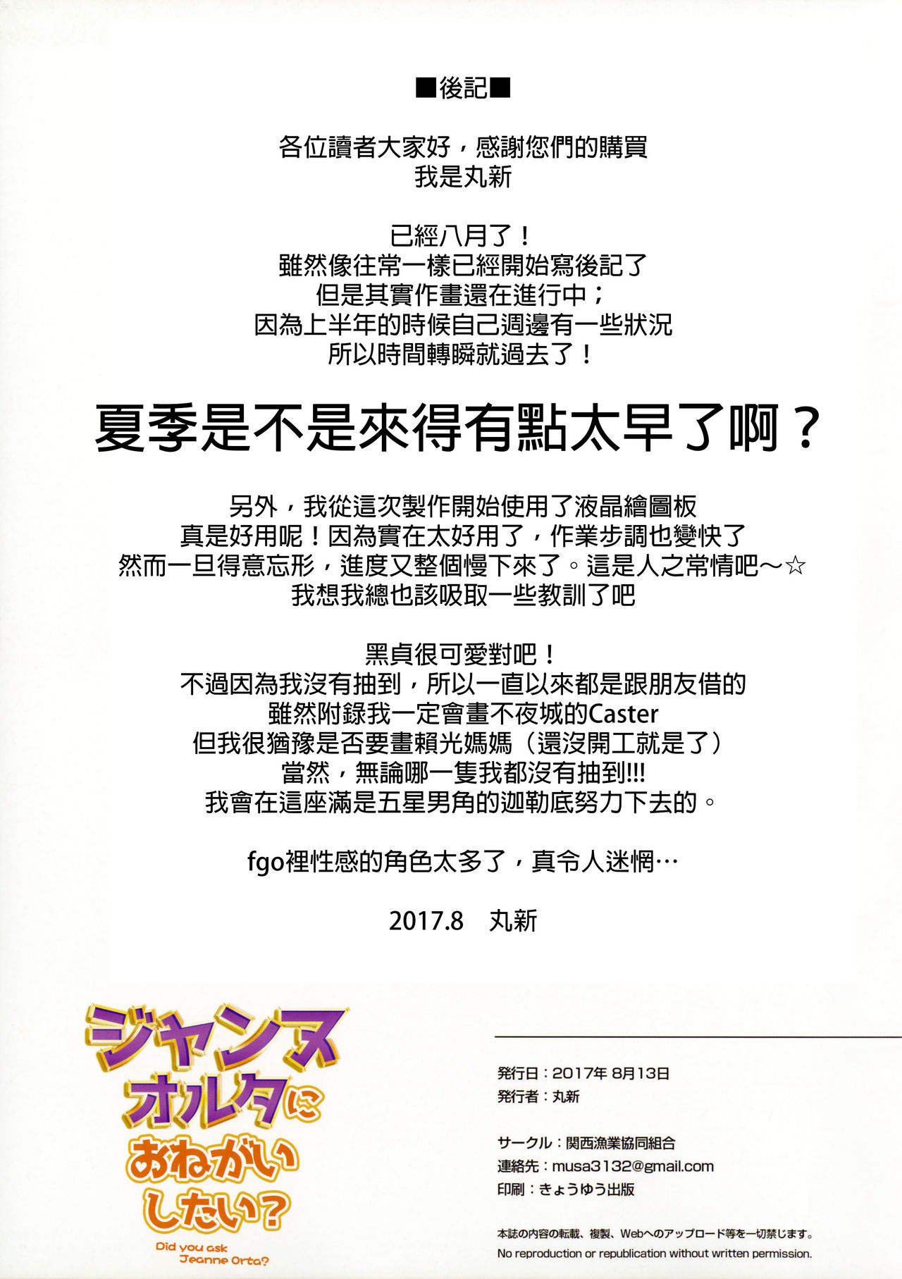 (C92) [関西漁業協同組合 (丸新)] ジャンヌオルタにおねがいしたい？+おまけ色紙 (Fate/Grand Order) [中国翻訳] [無修正]