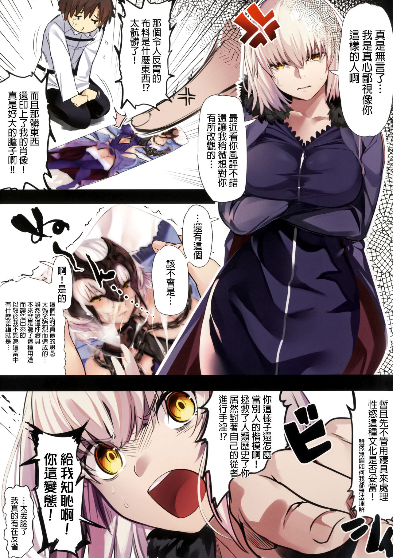 (C92) [関西漁業協同組合 (丸新)] ジャンヌオルタにおねがいしたい？+おまけ色紙 (Fate/Grand Order) [中国翻訳] [無修正]