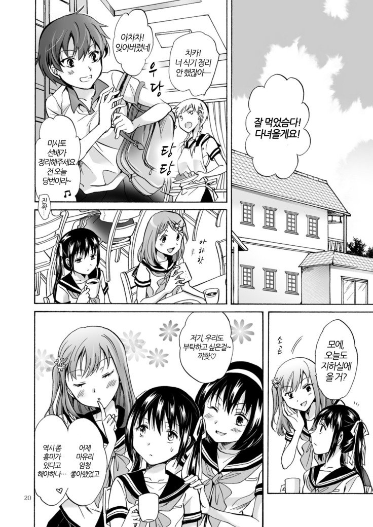 ハイトクのフィナーレコーヘン| 배덕의피날레후편