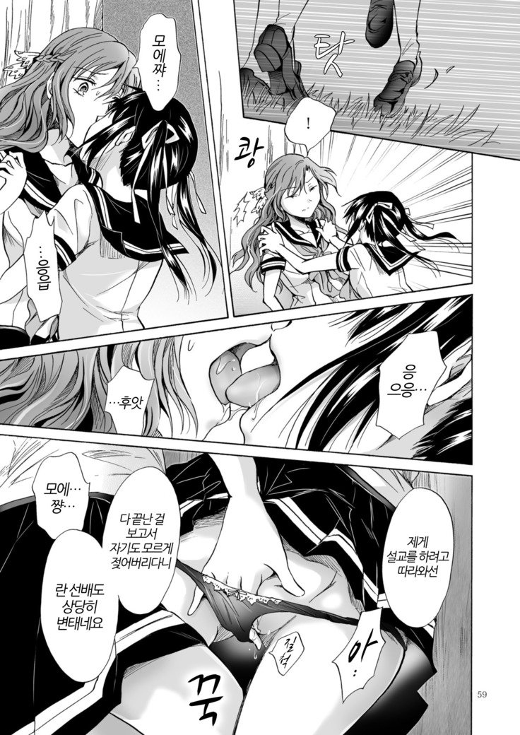 ハイトクのフィナーレコーヘン| 배덕의피날레후편