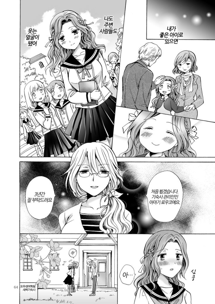 ハイトクのフィナーレコーヘン| 배덕의피날레후편