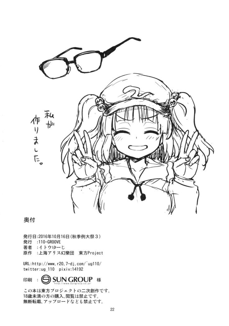 霊泉さんvs透明ガラス