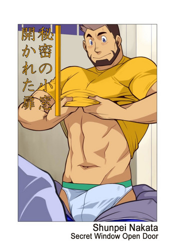 [我武者ら! (中田春平)] 秘密の小窓開かれた扉 [英訳] [DL版]