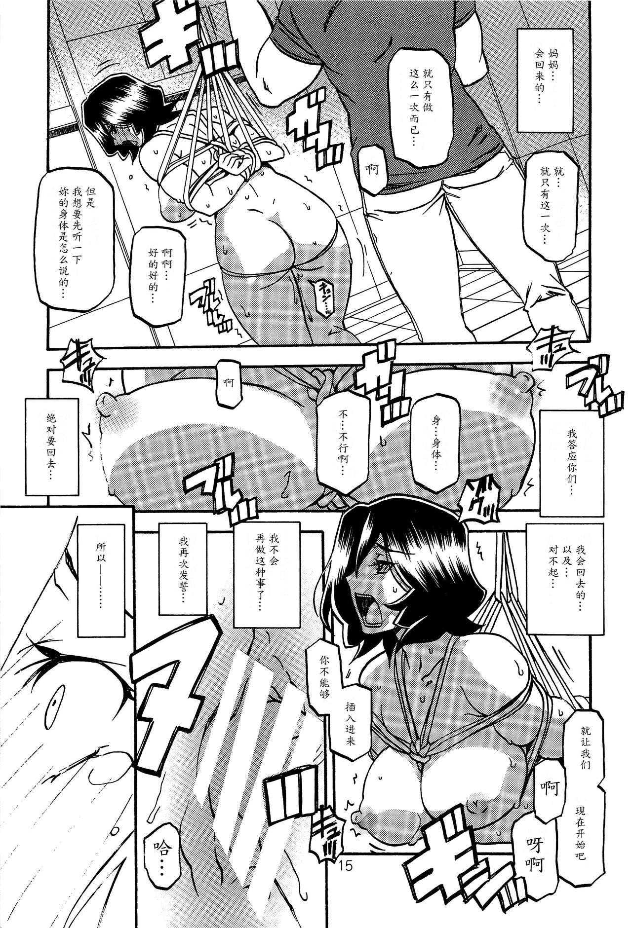 (C89) [さんかくエプロン (山文京伝、有無らひ)] 紗夜子の檻 -山影抄 紗夜子2- [中国翻訳]