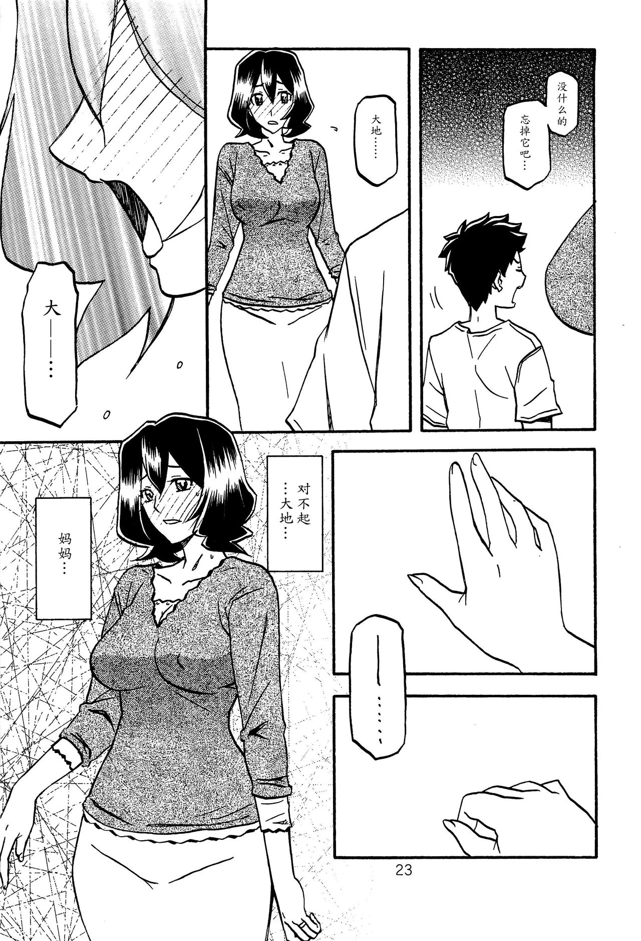 (C89) [さんかくエプロン (山文京伝、有無らひ)] 紗夜子の檻 -山影抄 紗夜子2- [中国翻訳]