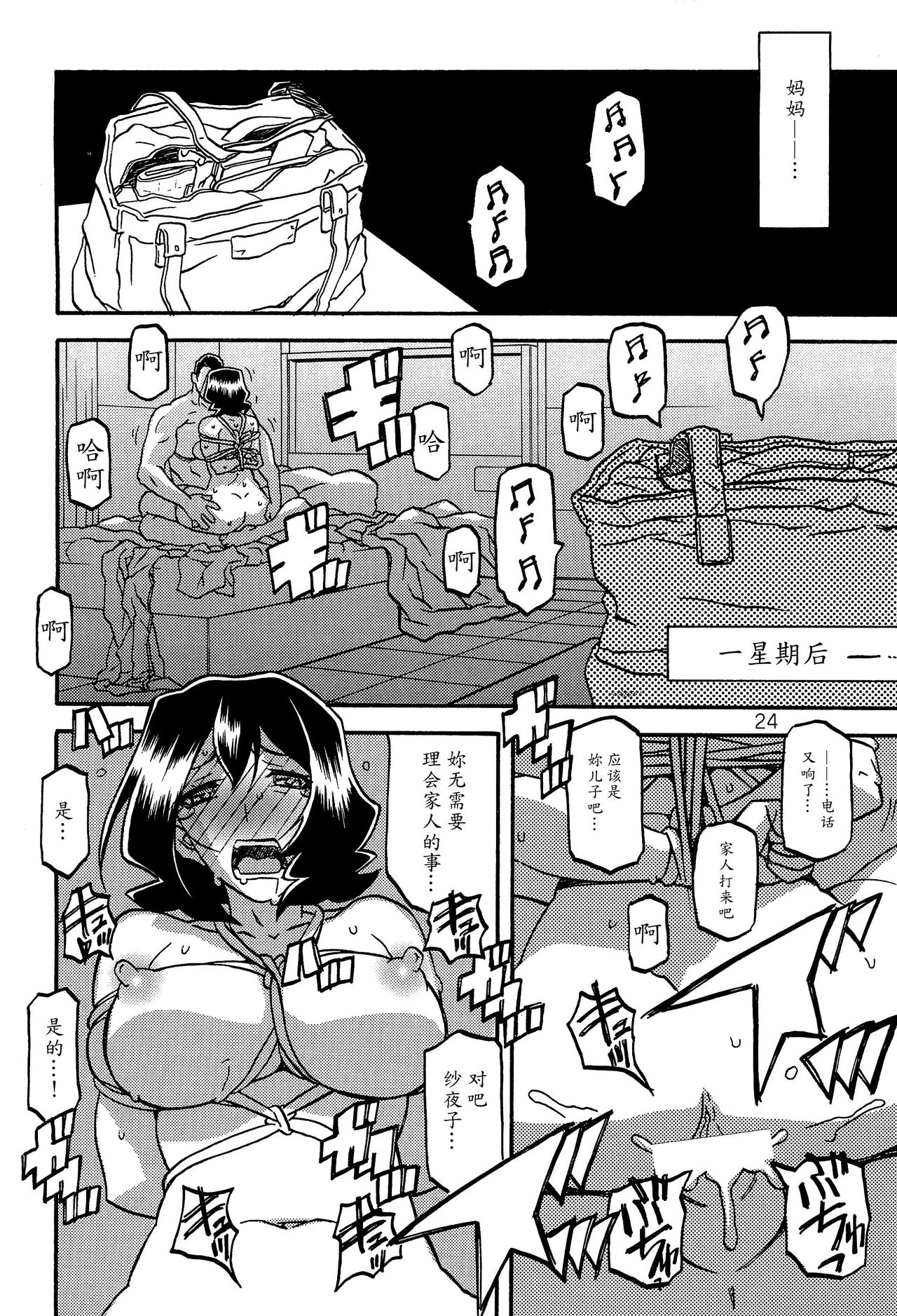 (C89) [さんかくエプロン (山文京伝、有無らひ)] 紗夜子の檻 -山影抄 紗夜子2- [中国翻訳]