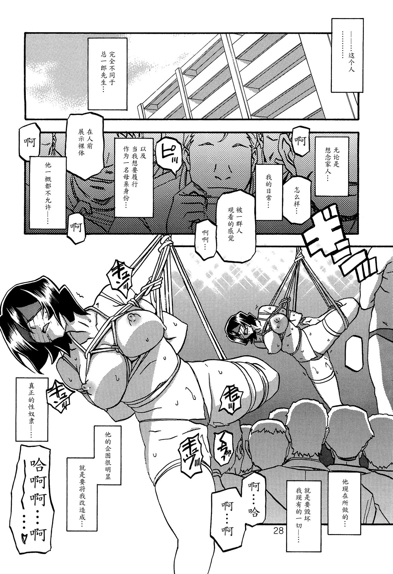 (C89) [さんかくエプロン (山文京伝、有無らひ)] 紗夜子の檻 -山影抄 紗夜子2- [中国翻訳]