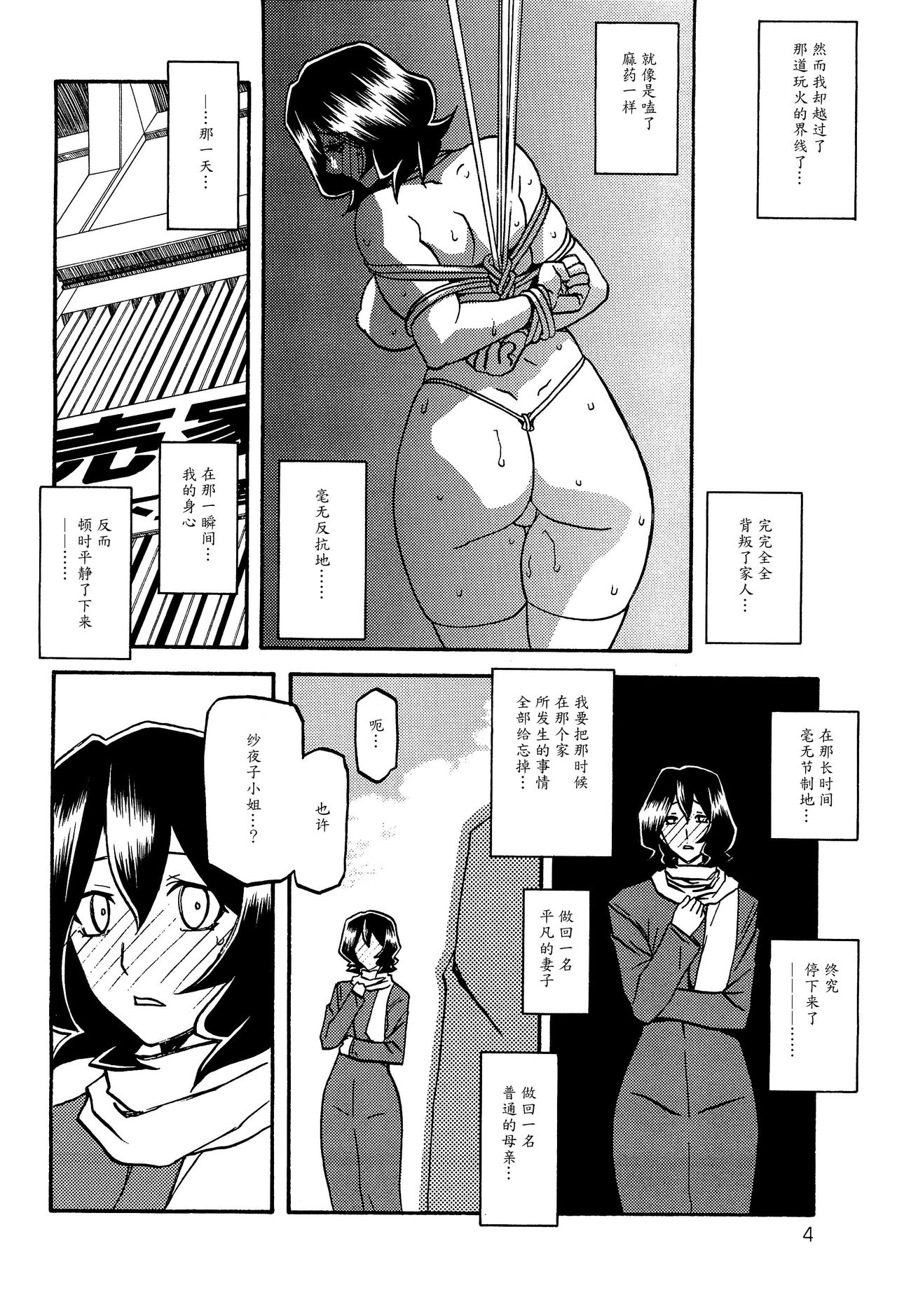 (C89) [さんかくエプロン (山文京伝、有無らひ)] 紗夜子の檻 -山影抄 紗夜子2- [中国翻訳]