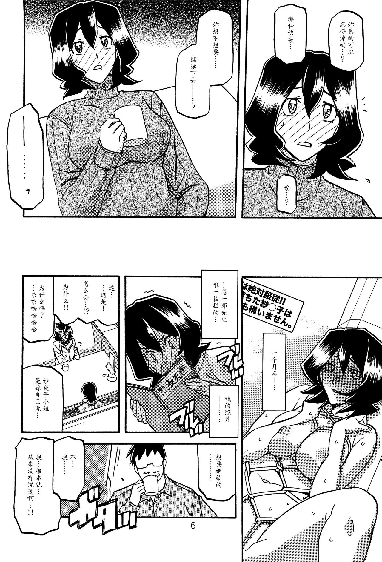 (C89) [さんかくエプロン (山文京伝、有無らひ)] 紗夜子の檻 -山影抄 紗夜子2- [中国翻訳]