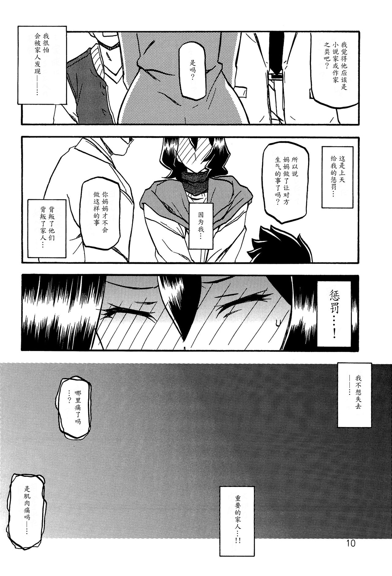 (C89) [さんかくエプロン (山文京伝、有無らひ)] 紗夜子の檻 -山影抄 紗夜子2- [中国翻訳]