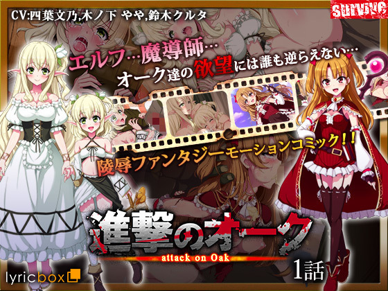 進撃のオーク第1話
