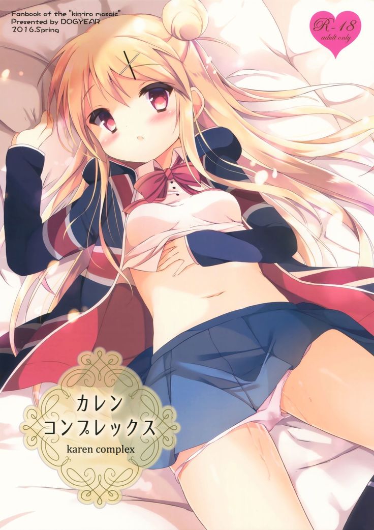 カレンコンプレックス カレンコンプレックス