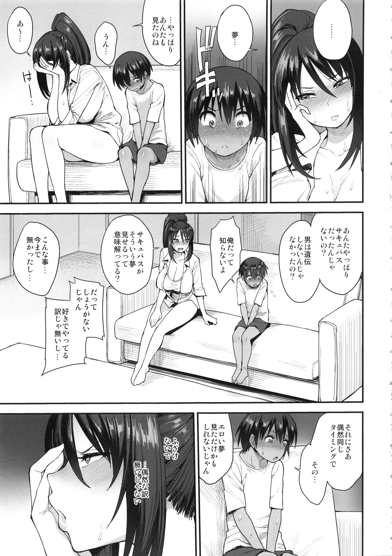 (C95) [妄想出口 (右脳)] サキュバスの隣人 2