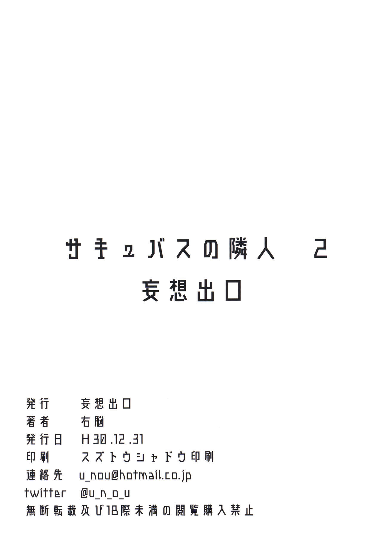 (C95) [妄想出口 (右脳)] サキュバスの隣人 2