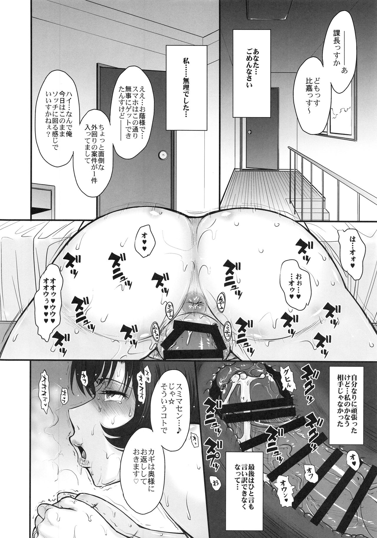 (C95) [むうんるうらあ (月野定規)] 夫の寝てる間に蕩かされて堕ちた人妻