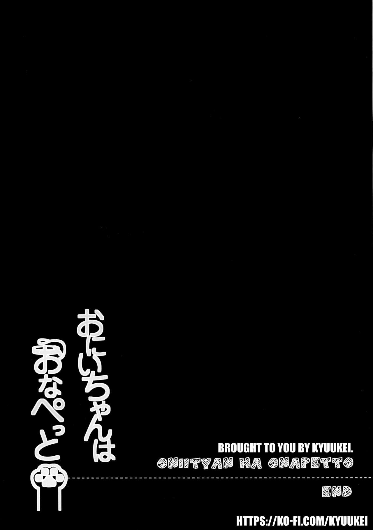 (C94) [ぽよぽよスカイ (佐伯ソラ)] おにいちゃんはおなぺっと [英訳]