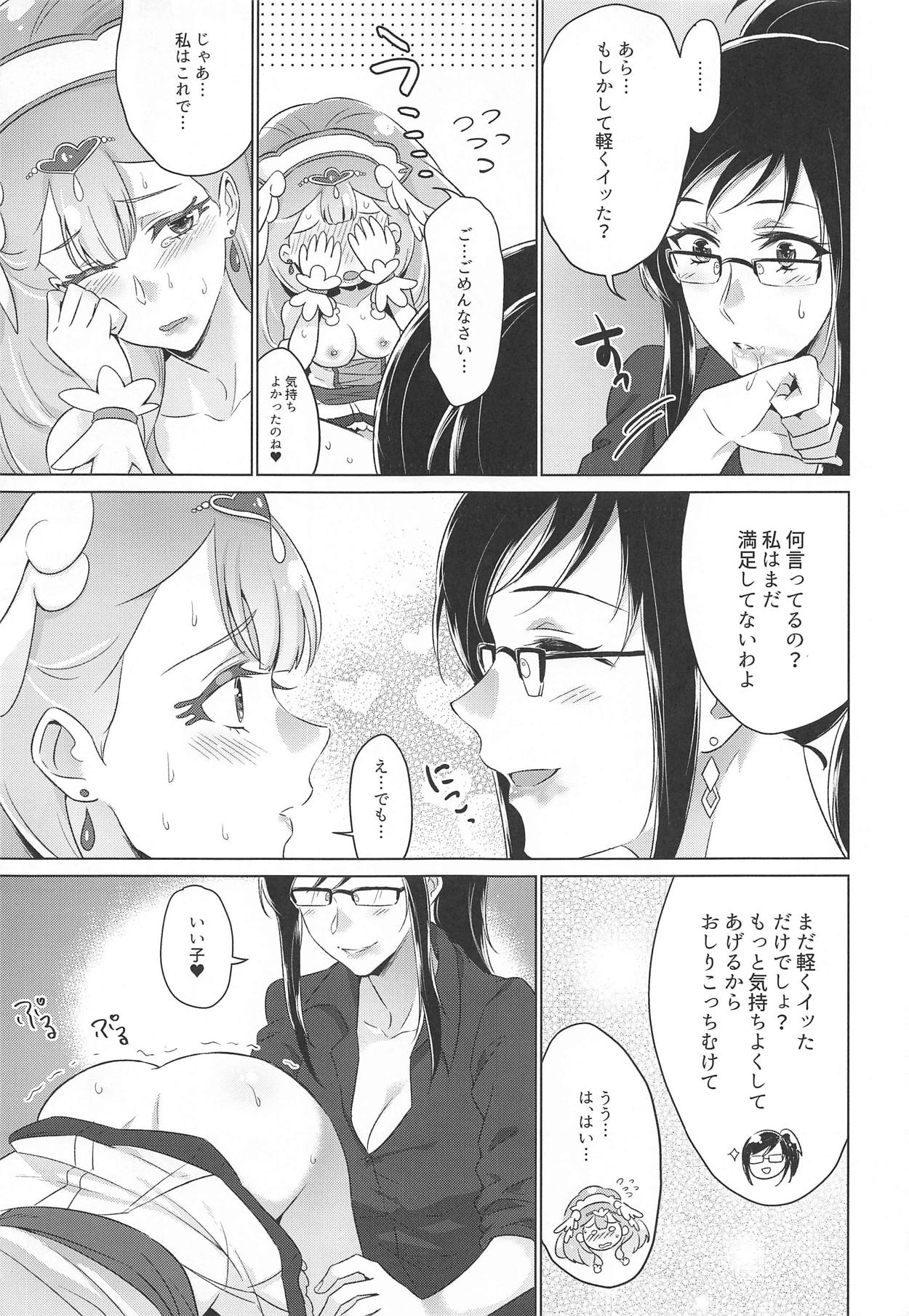 (C95) [ワールドオブピュア (ネゴム)] 天使の秘密 (HUGっと!プリキュア)