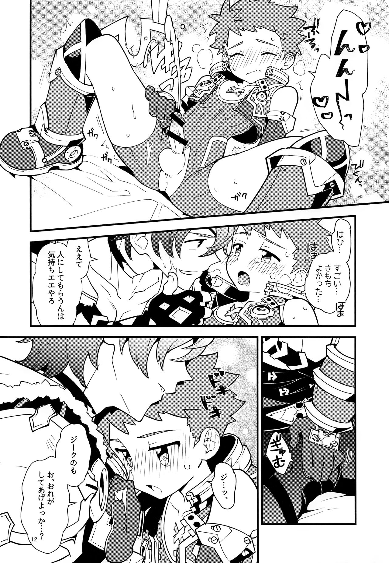 (C95) [ぽメテオ (えのとう)] TROP DUEX (ゼノブレイド2)