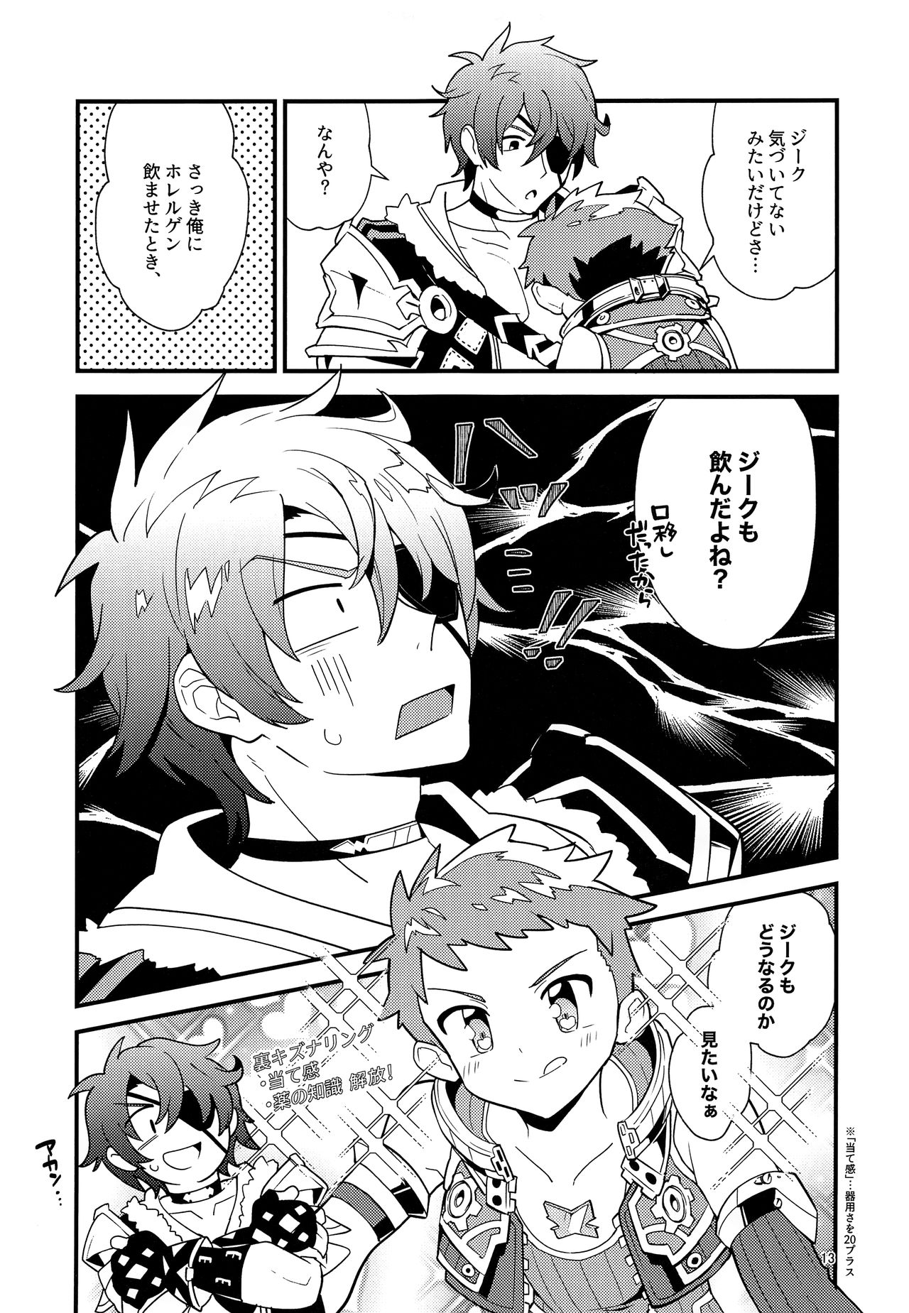 (C95) [ぽメテオ (えのとう)] TROP DUEX (ゼノブレイド2)