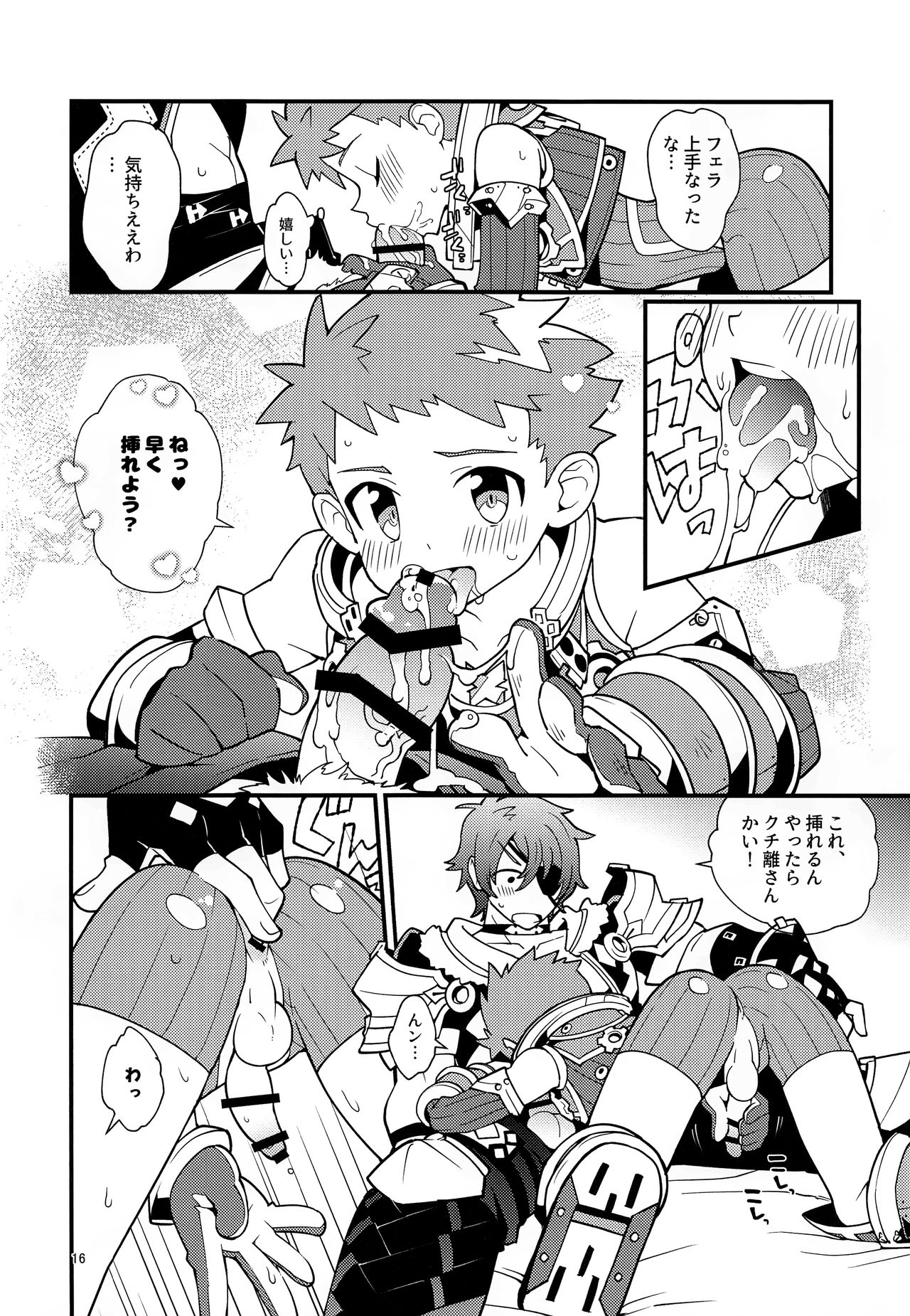 (C95) [ぽメテオ (えのとう)] TROP DUEX (ゼノブレイド2)