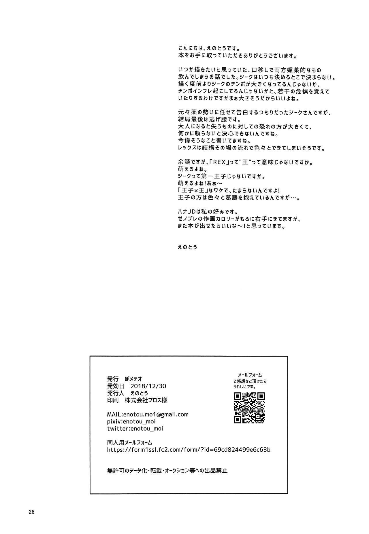 (C95) [ぽメテオ (えのとう)] TROP DUEX (ゼノブレイド2)