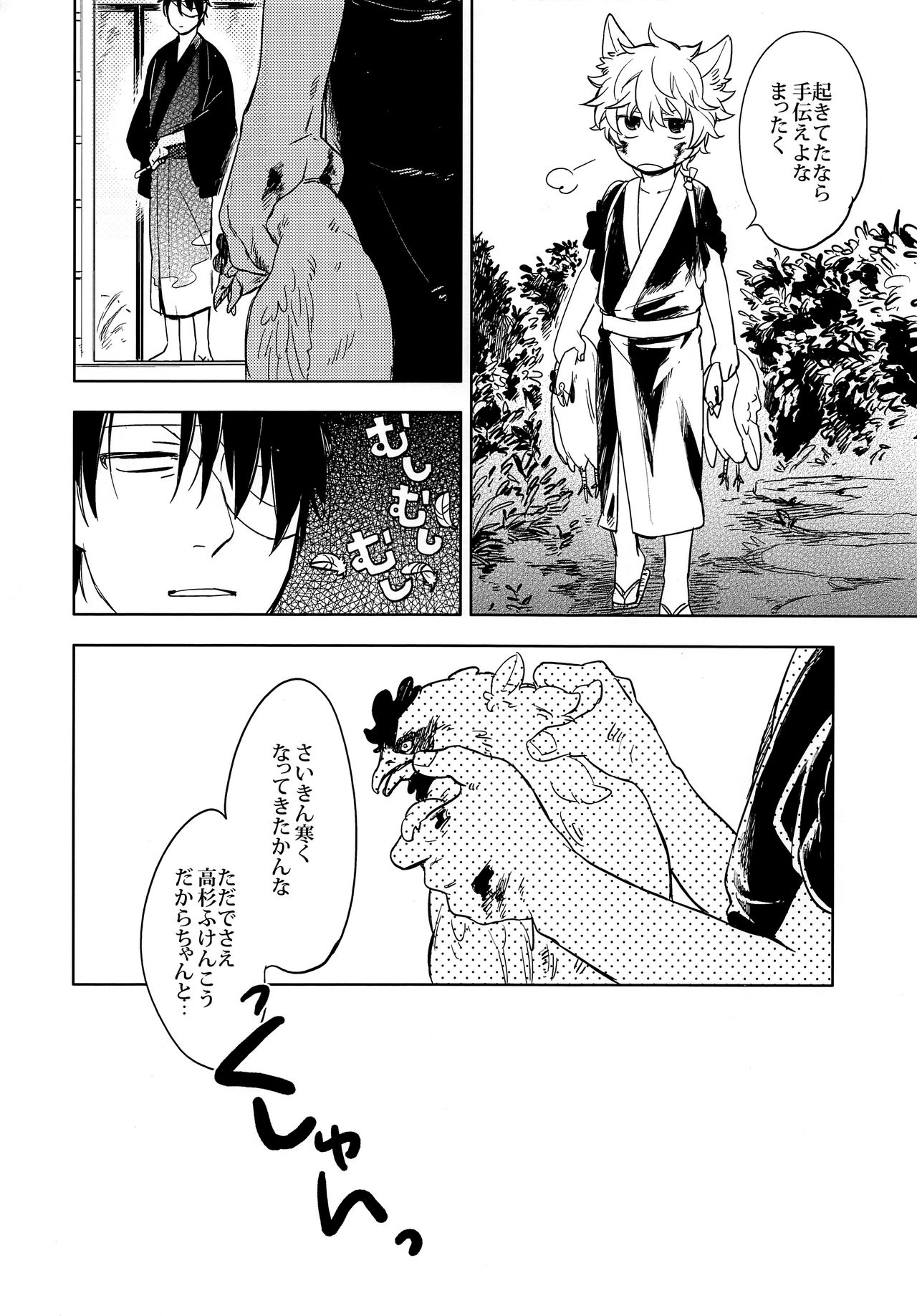 (あまとう!) [鉄火G (貼)] おとなになるひ (銀魂)