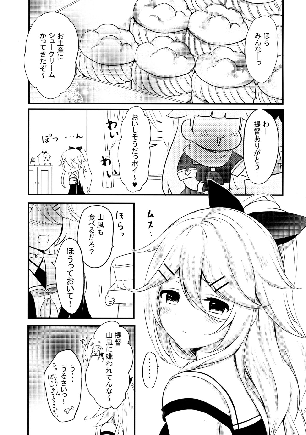 (C95) [七色のねりぶくろ (七色風香)] 山風だってかまってほしい (艦隊これくしょん -艦これ-)