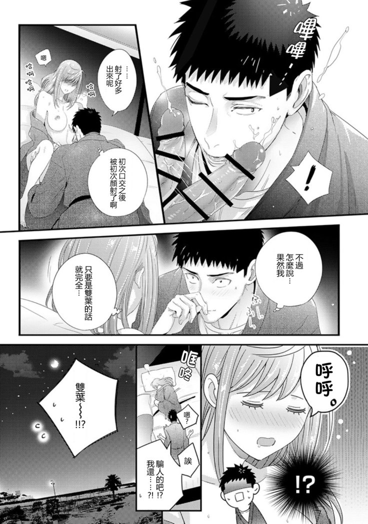 双葉さんを抱きしめてください！ Ch.1