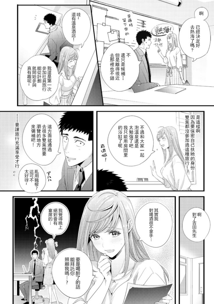 双葉さんを抱きしめてください！ Ch.1