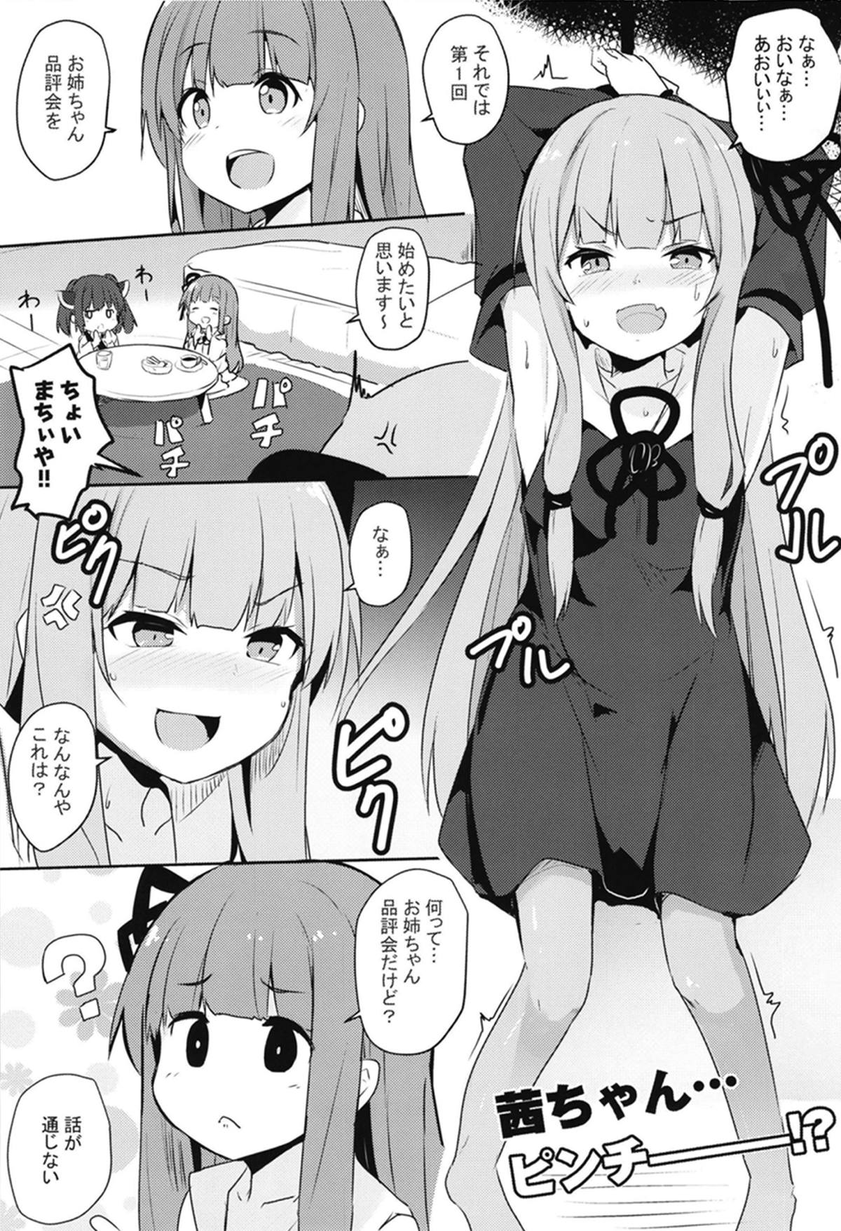 [みるくプリン (ジャムしぃ)] 茜ちゃん品評会 (VOICEROID) [DL版]