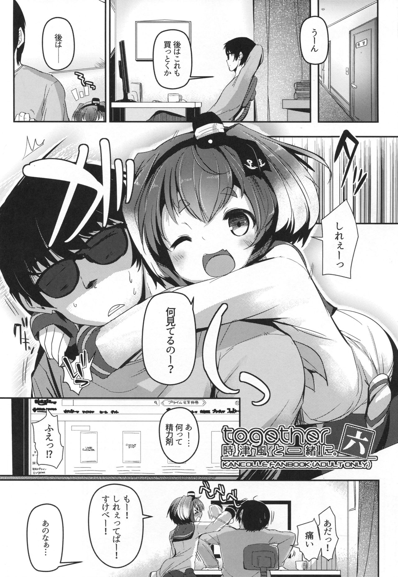 (C95) [STEELACT (二条かため)] 時津風と一緒に。 六 (艦隊これくしょん -艦これ-)