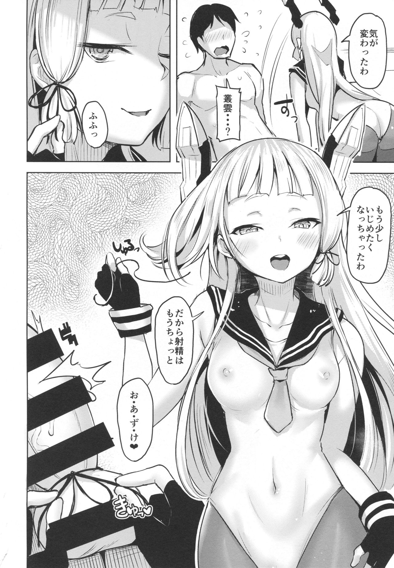 (C94) [ナマナマゴ (柴七世)] ちょっとSな叢雲と結局イチャつく本 (艦隊これくしょん -艦これ-)