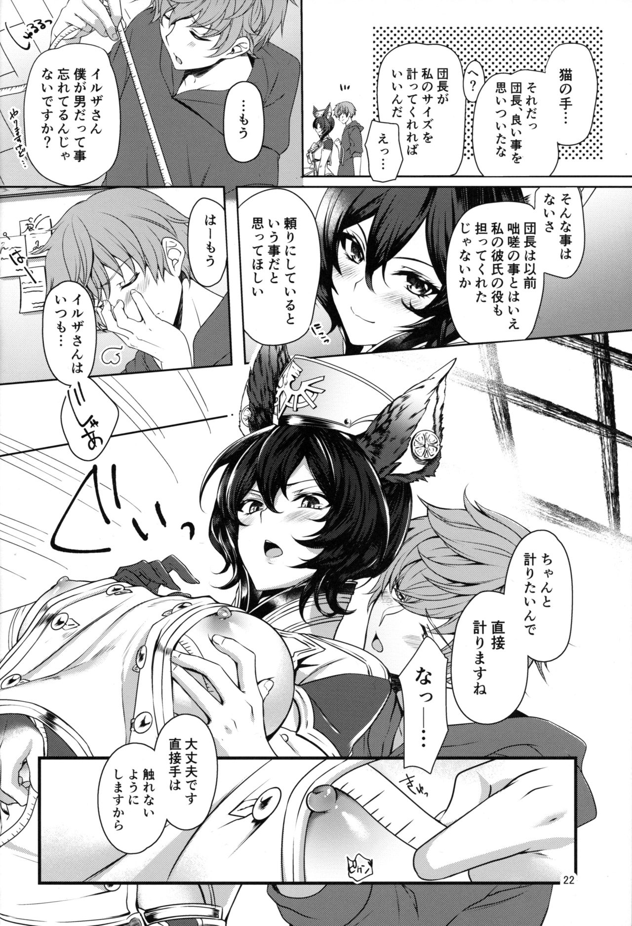 (こみトレ33) [あわめれんげまみれ (黒幸、くまのこたろ、赤木リオ)] ILSA! anthology (グランブルーファンタジー)