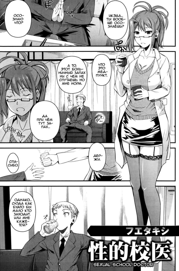 性的な学校の医者