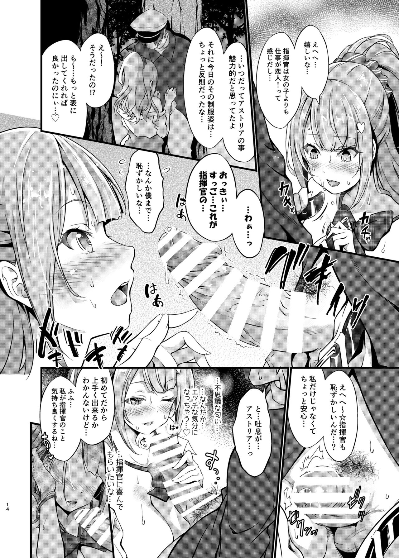 [エゴノカタマリ (木村寧都)] 純情ギャル?アストリアとイルミネーションデート (アズールレーン) [DL版]