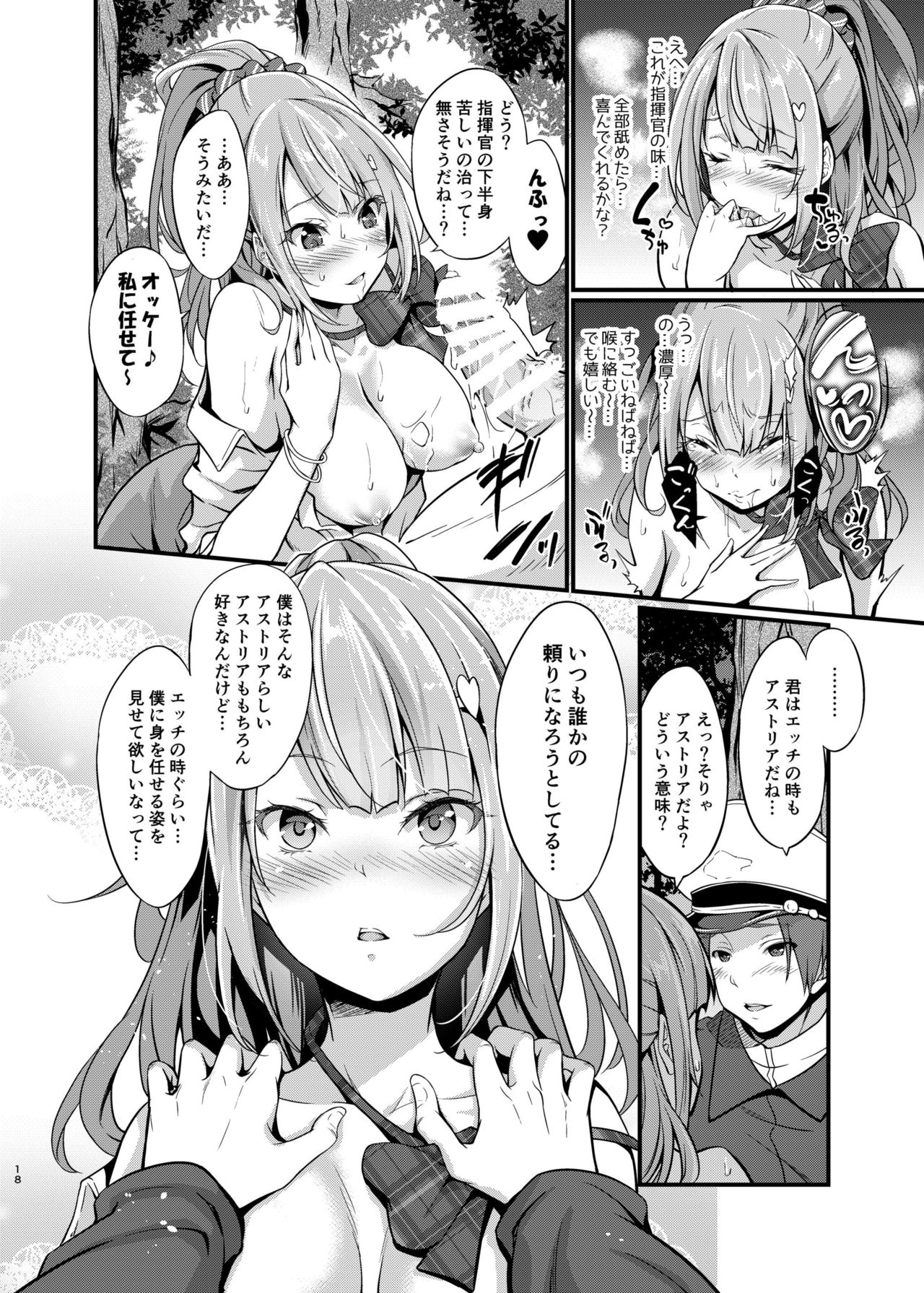 [エゴノカタマリ (木村寧都)] 純情ギャル?アストリアとイルミネーションデート (アズールレーン) [DL版]