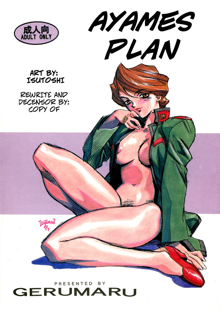 アヤメスプラン アヤメスプラン