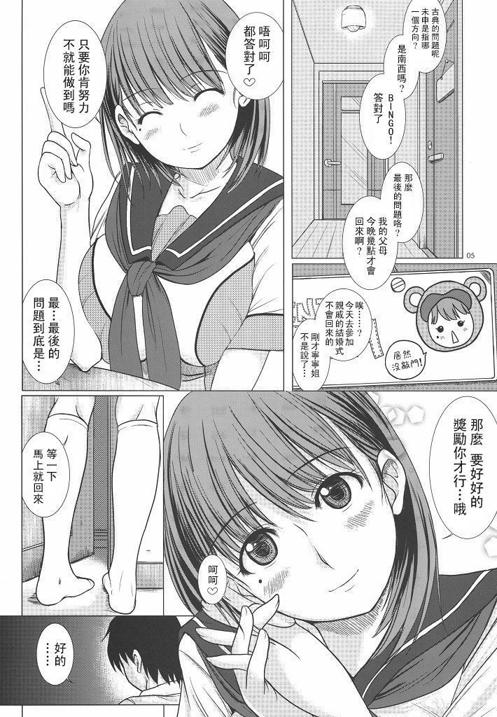 ねねさんのごほうび