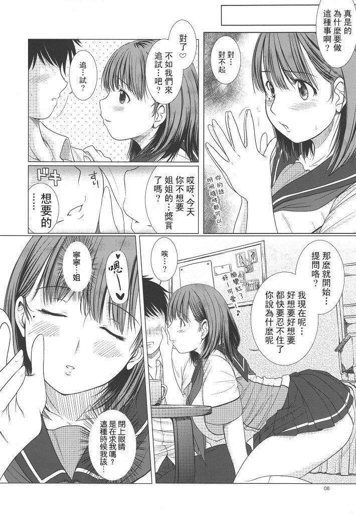 ねねさんのごほうび