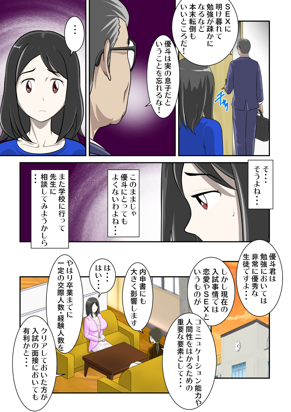 [WXY COMICS] とある事情からSEXするハメになり、本当にハメちゃったとある母子のお話2