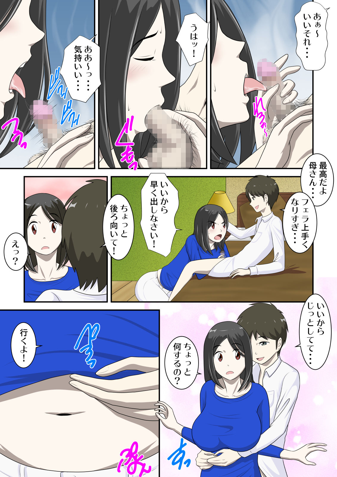 [WXY COMICS] とある事情からSEXするハメになり、本当にハメちゃったとある母子のお話2