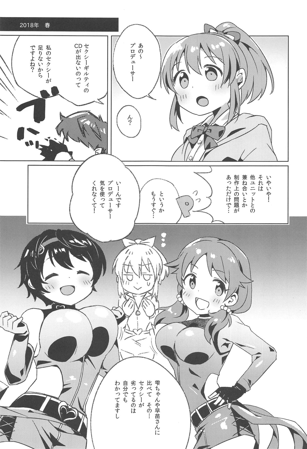 (C94) [サヂモカアカ (きりん)] かえしてセクシーぱわー! (アイドルマスター シンデレラガールズ)