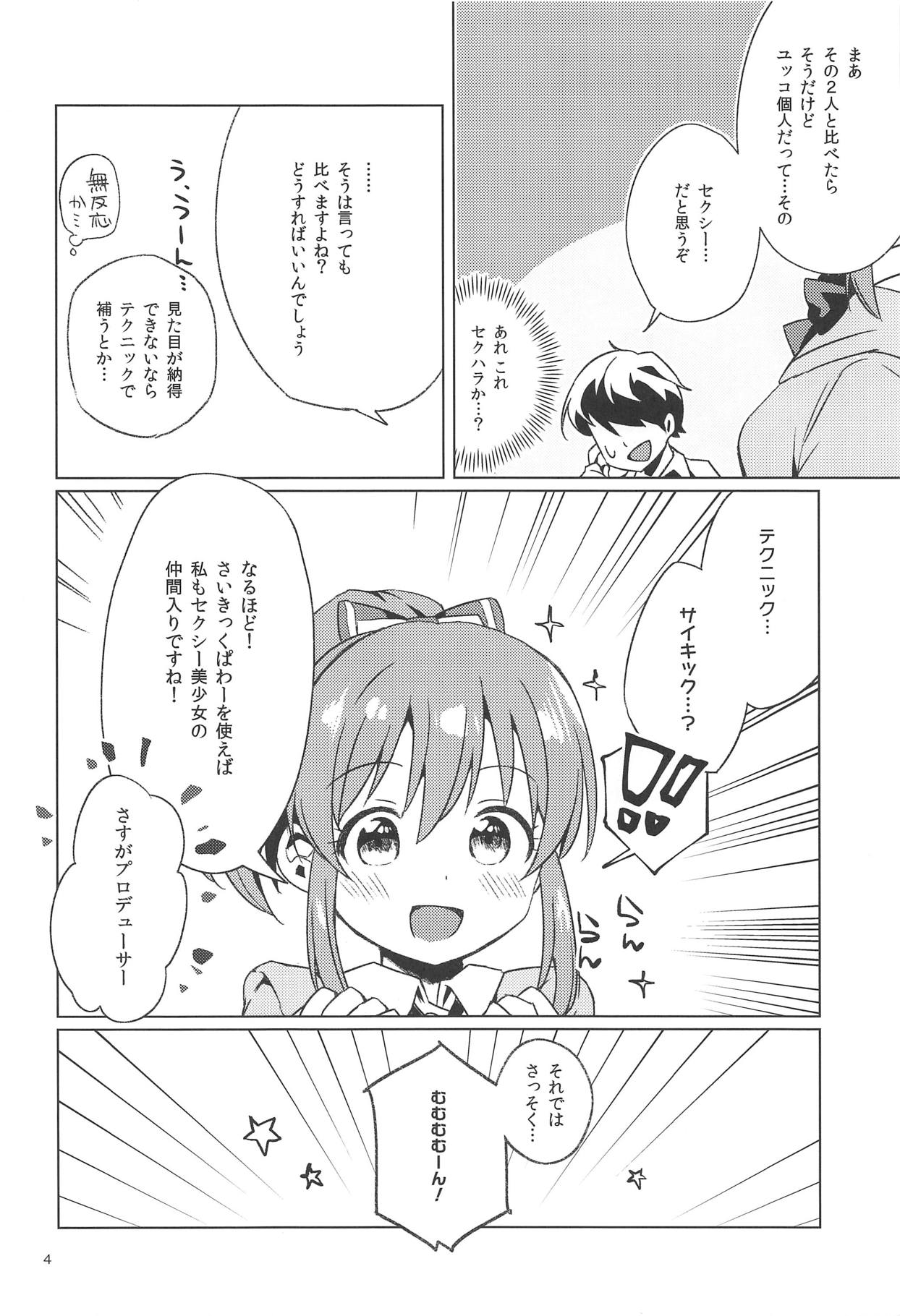 (C94) [サヂモカアカ (きりん)] かえしてセクシーぱわー! (アイドルマスター シンデレラガールズ)