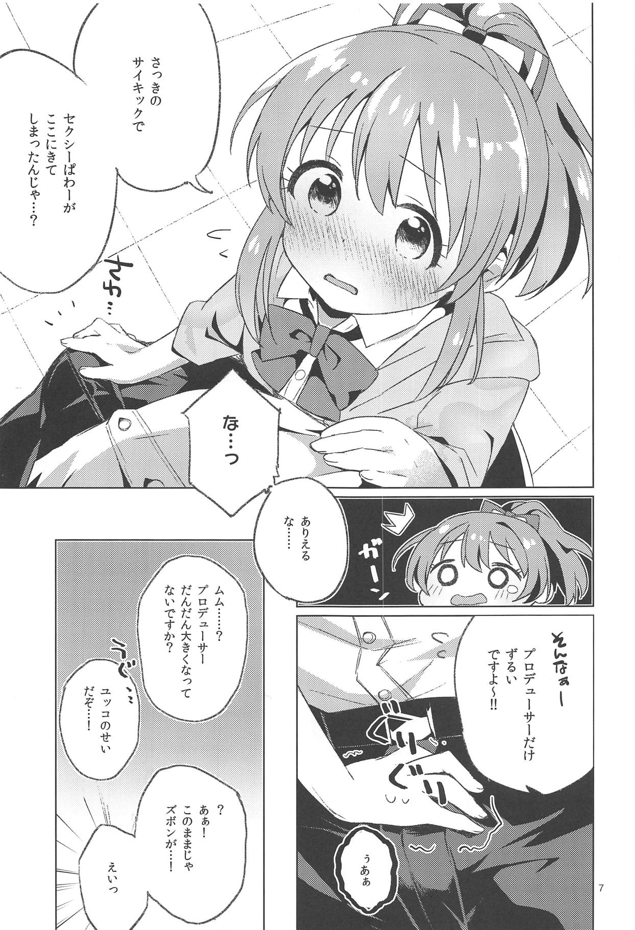 (C94) [サヂモカアカ (きりん)] かえしてセクシーぱわー! (アイドルマスター シンデレラガールズ)