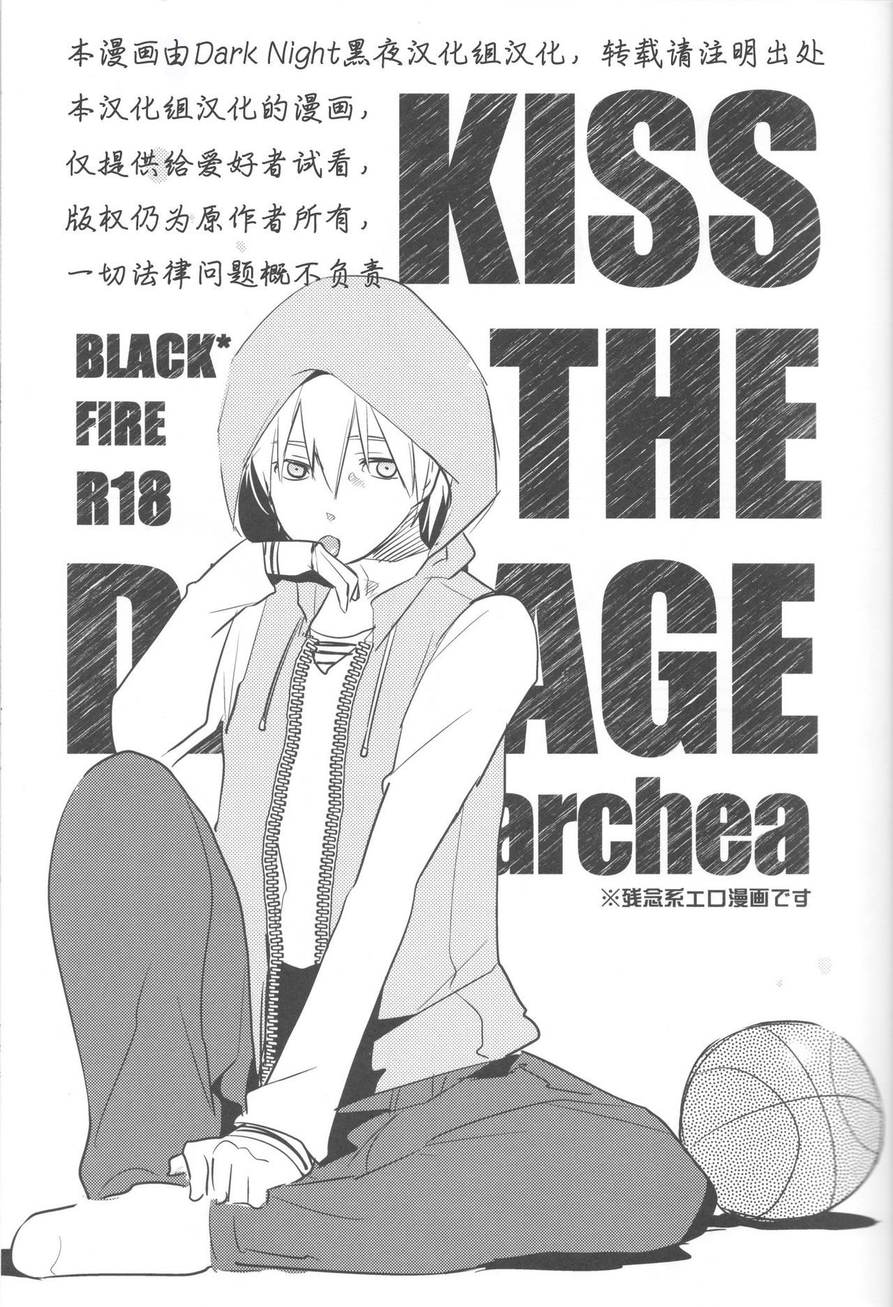 (C82) [アーキア (笹川ながる)] KISS THE DAMAGE (黒子のバスケ) [中国翻訳]