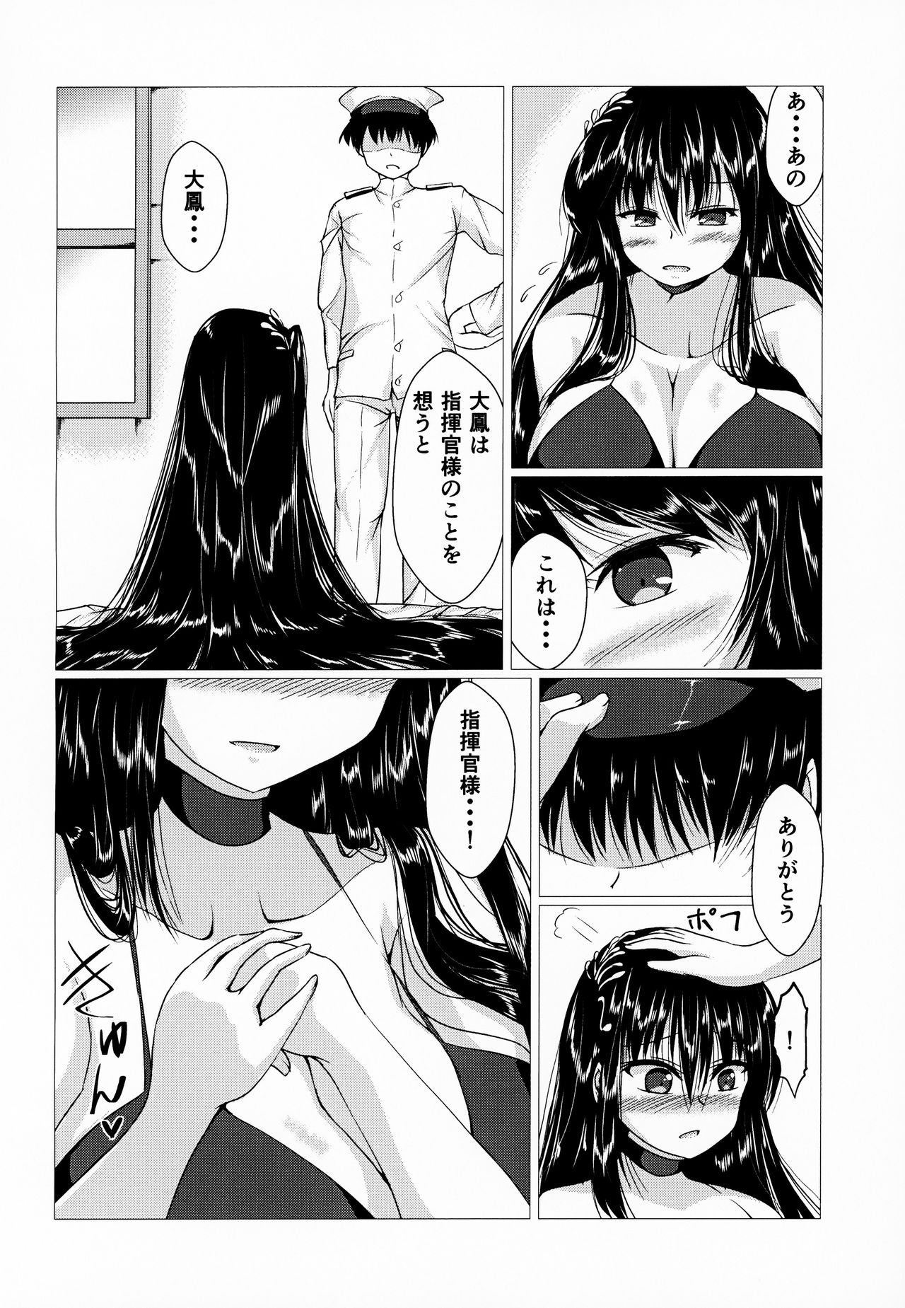 (C95) [サークル遊牧民 (D)] 大鳳さんに巻かれたいっ! (アズールレーン)