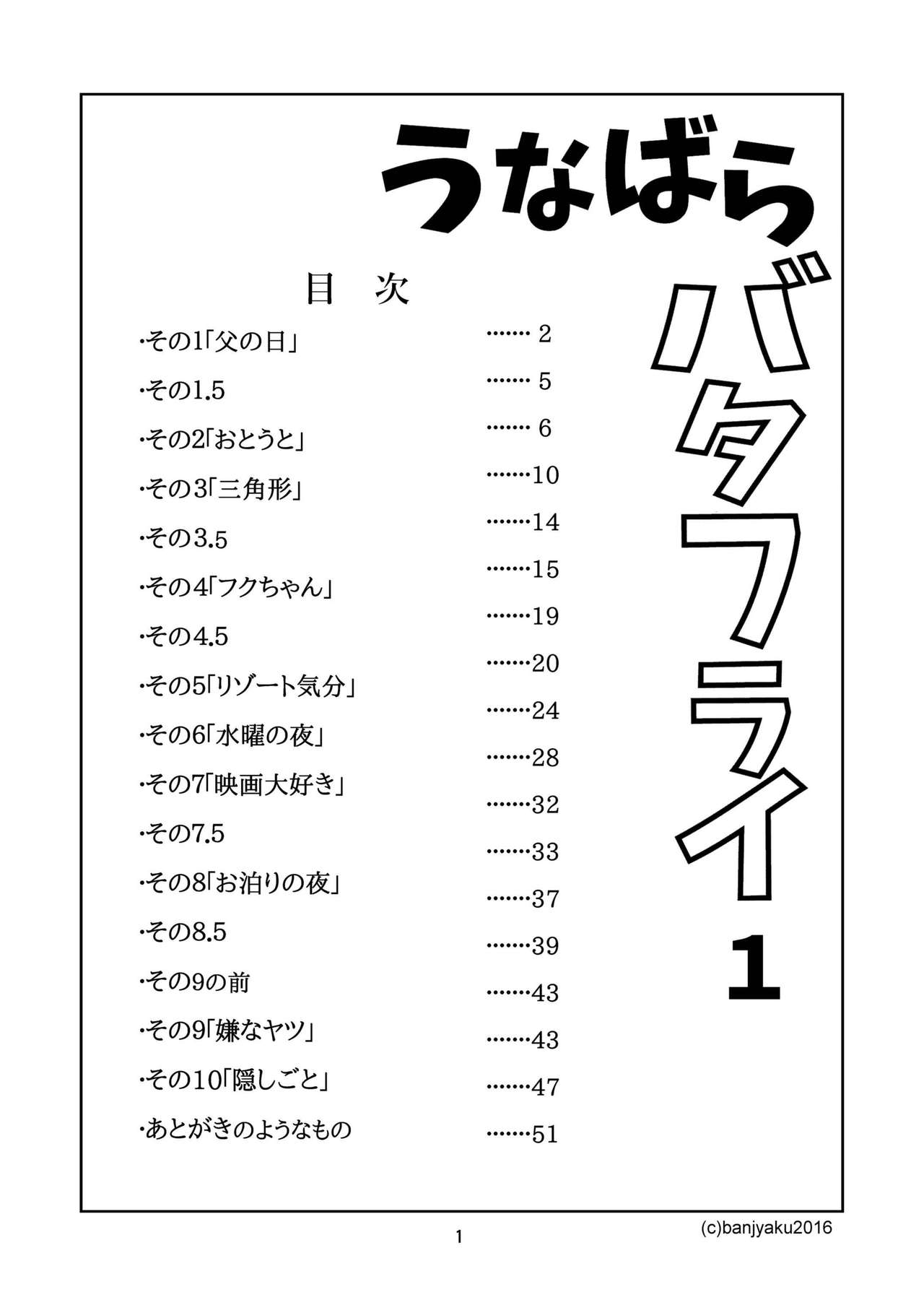 [ばんさんち (ばんじゃく)] うなばらバタフライ 1 [DL版]