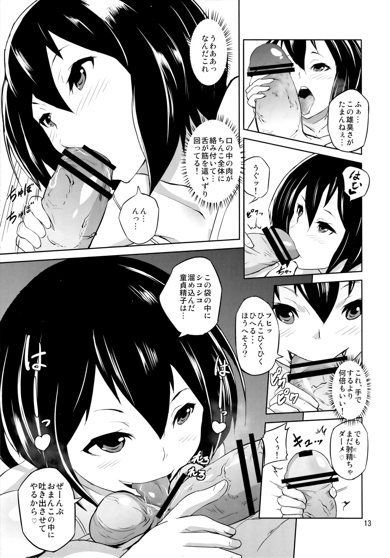 (C83) [テングサ (tokorot)] いっぱい入れてね