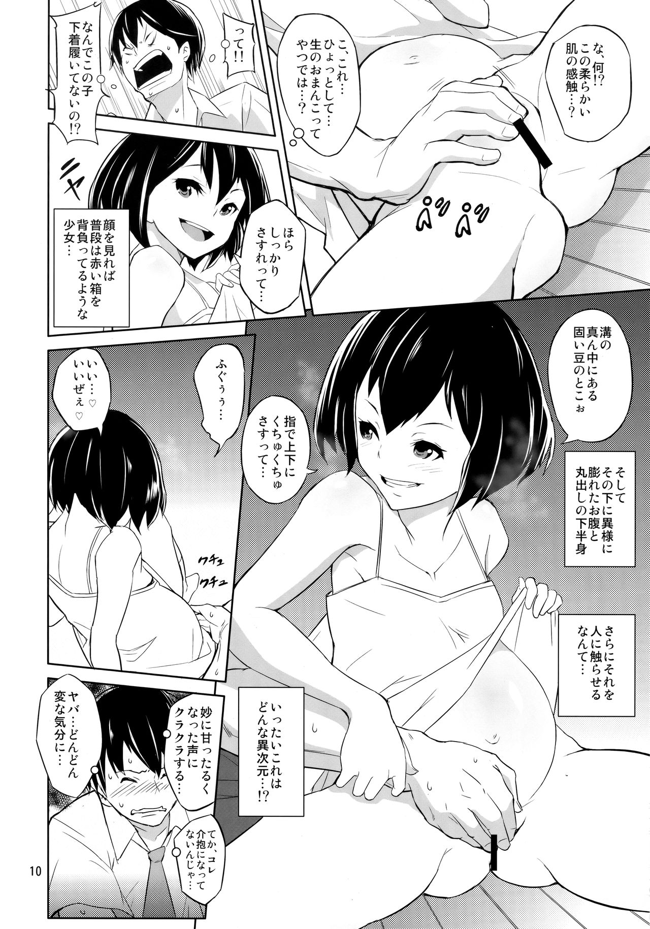 (C83) [テングサ (tokorot)] いっぱい入れてね